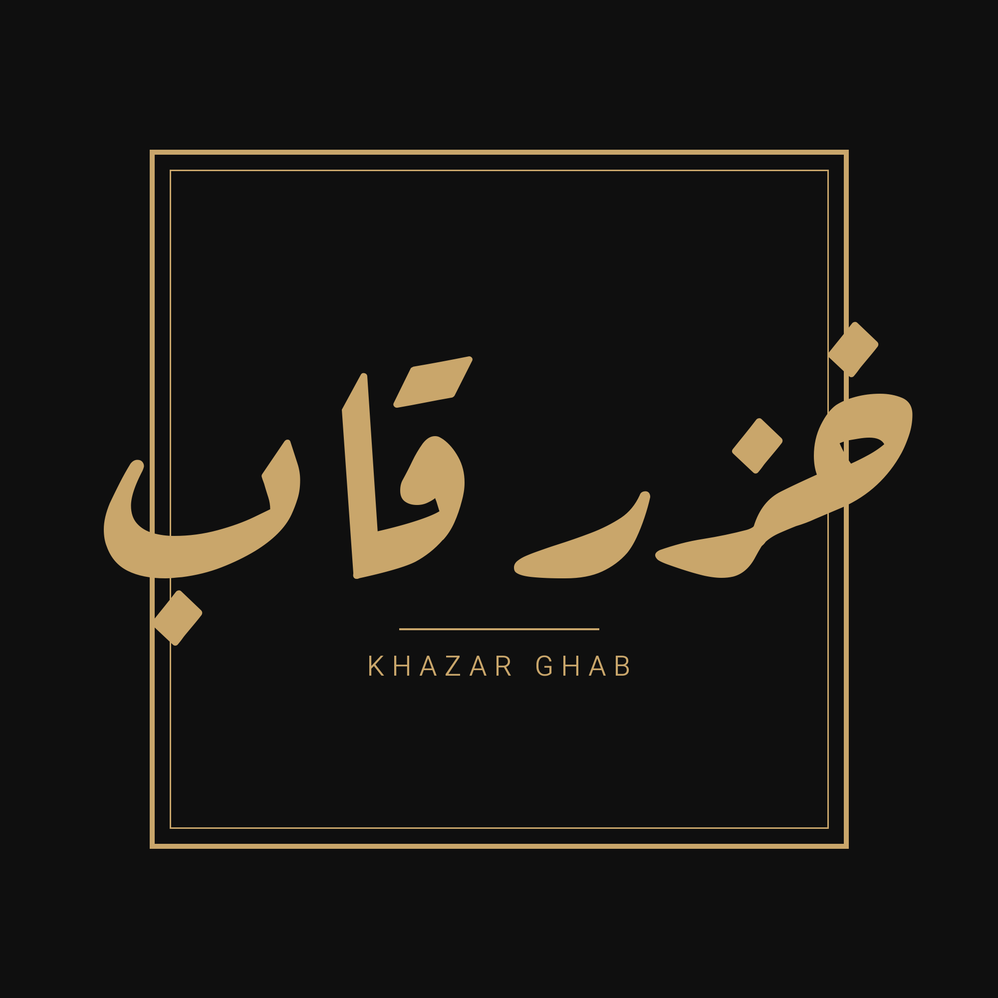 قاب 2 سانت